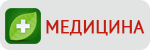 Медицина Медицина